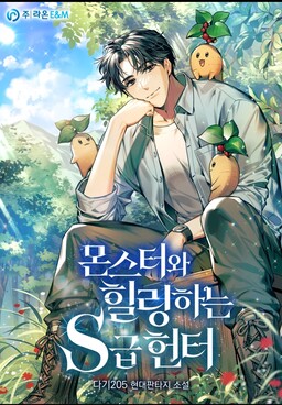 S-Class Hunter Heals with Monsters cover
