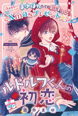 Rudolf's First Love cover