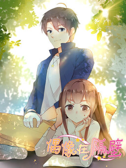 Ǒuxiàng Zài Gébì cover