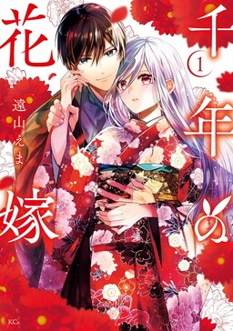 Sennen no Hanayome cover