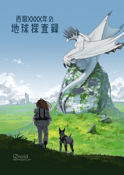 XXXX CE Earth Exploration Record cover