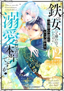 Tetsu no Onna da to Kirawareteita no ni, Reitetsu Koushaku ni Loop Mae kara Dekiaisarete Tatte Hontou desu ka? cover
