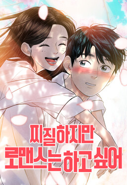 It's Pathetic, but I Want to do Romance cover