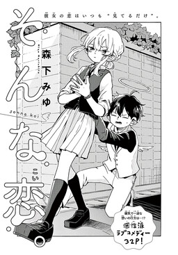 Sonna Koi cover