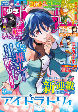 Idolatry cover