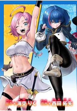 Genkai Shuuraku wo Datsu Shita Renkinjutsushi, Tokai de Saikyou nano ga Baremakuru cover