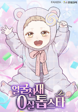 Face Genius: Top Star from Age 0 cover