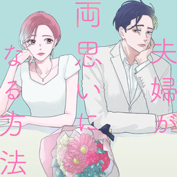 Fufu Ga Ryo Omoi Ni Naruhoho cover