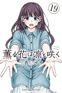 Kaoru Hana wa Rin to Saku cover
