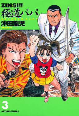 Zingi!! Gokudou Papa cover