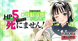 HP 5 desu kedo Auto Heal ga Areba Shinimasen! cover