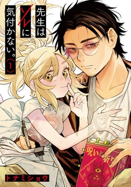 Sensei Wa Sore Ni Kizukanai cover