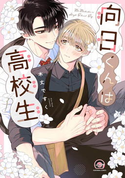 Mukahi-kun wa Koukousei cover