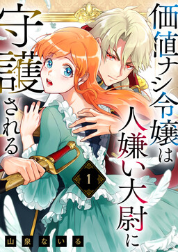 Kachi Nashi Reijo Wa Hitogirai Tai Ni Shugo Sareru cover