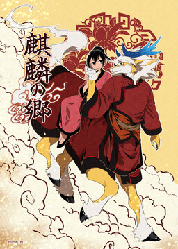 The Qilin's Village cover