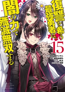 Fukushuu o Koinegau Saikyou Yuusha wa, Yami no Chikara de Senmetsu Musou Suru cover