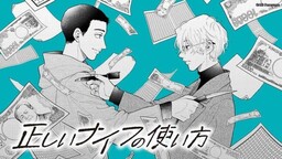 Tadashi Naifu No Tsukaikata cover