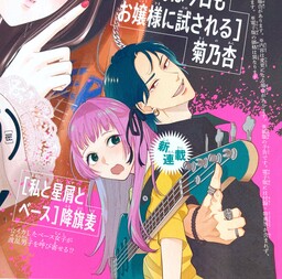 Watashi to Hoshikuzu to Bass cover