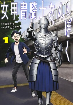 Onna Katchuu Kishi-san to Boku cover