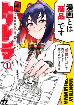 Gekkan Trilemma cover