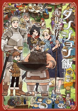 Delicious in Dungeon cover