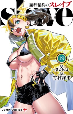 cover Mato Seihei no Slave