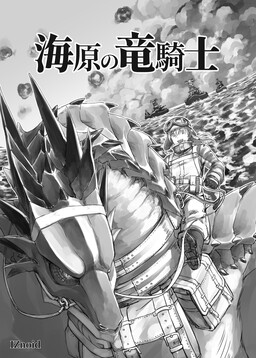 Dragon Knight Of The Sea cover