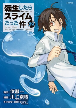 cover Tensei Shitara Slime Datta Ken