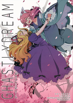 Touhou - Ghastly Dream cover