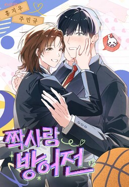 [2♡♡8 Youth] Unrequited Love Defense cover